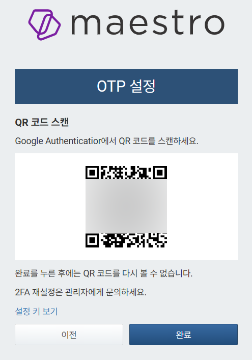 OTP 설정을 위한 QR 코드 스캔
