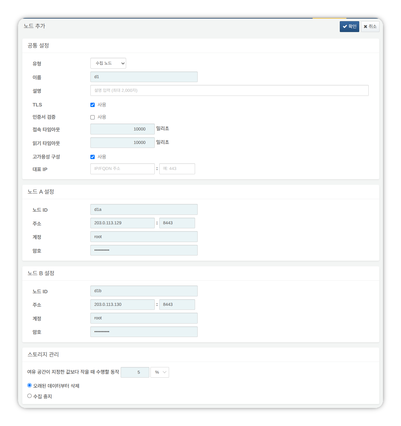 Data node pair configuration screen