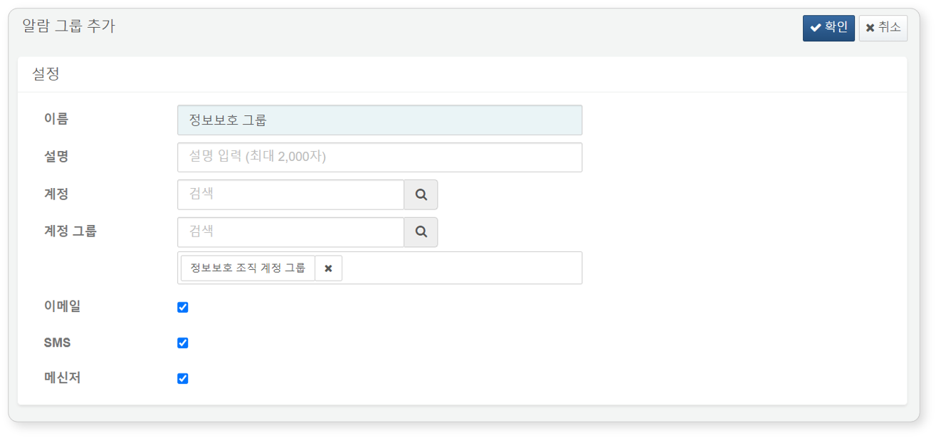 Add Alarm Group