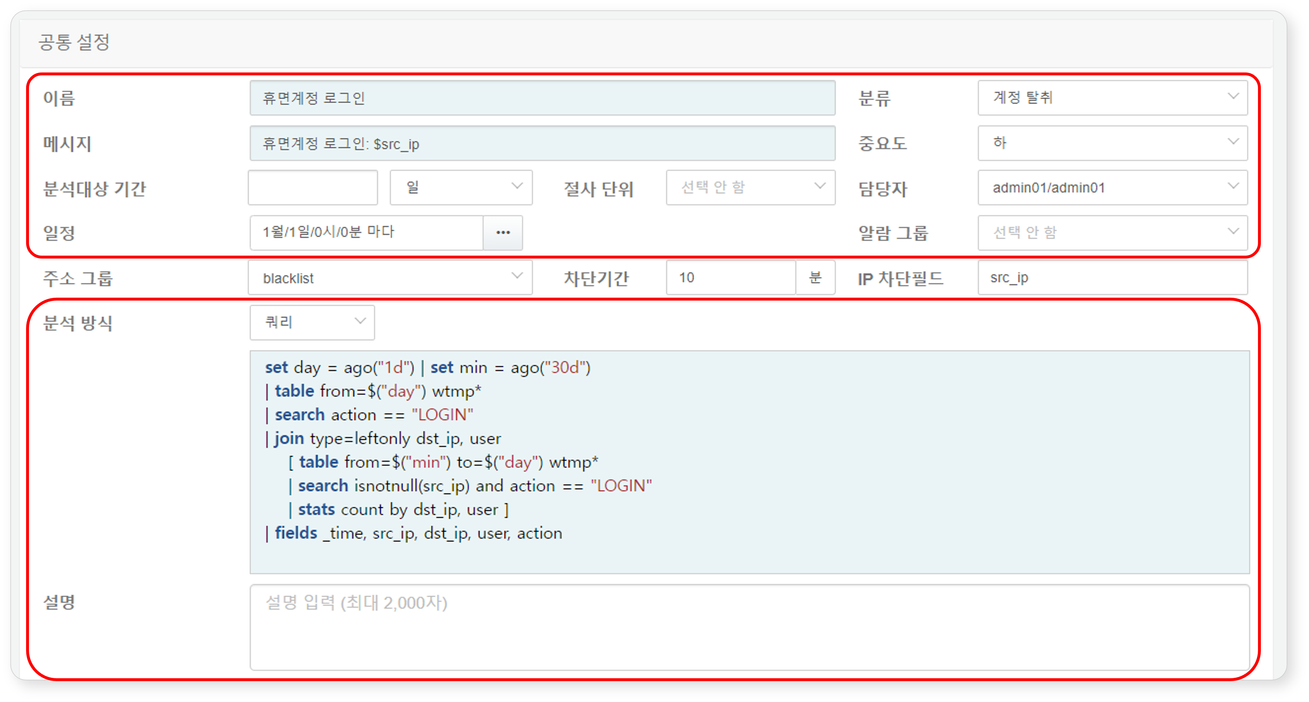 Add Batch Detection Scenario 1