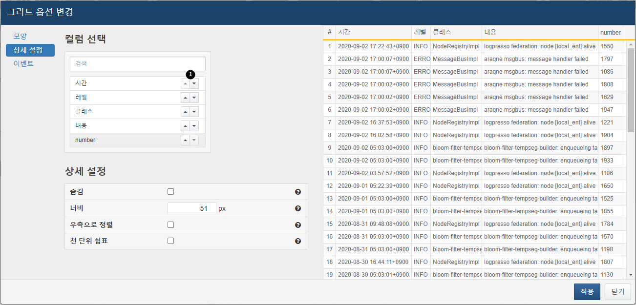Grid Detailed Settings Input