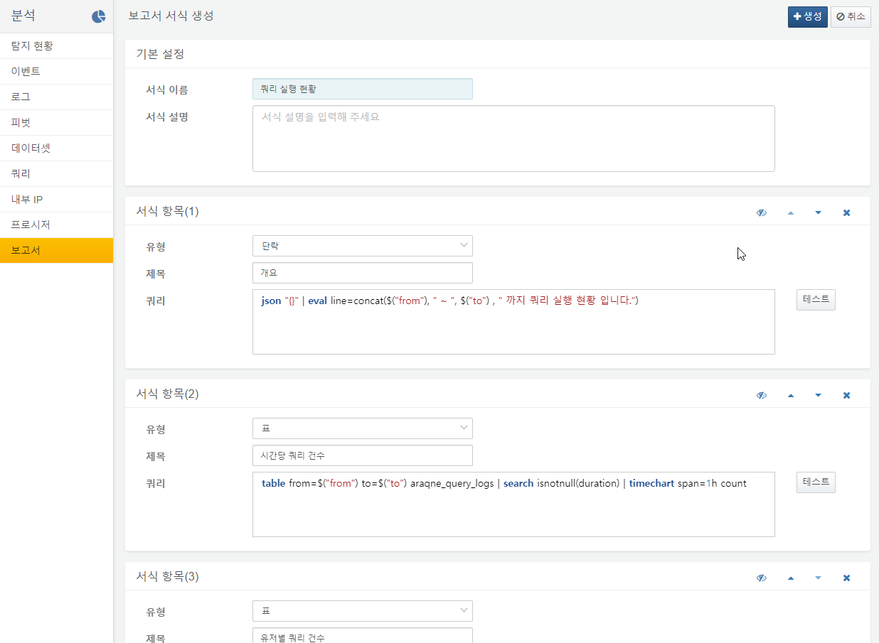 Report Template Item Input