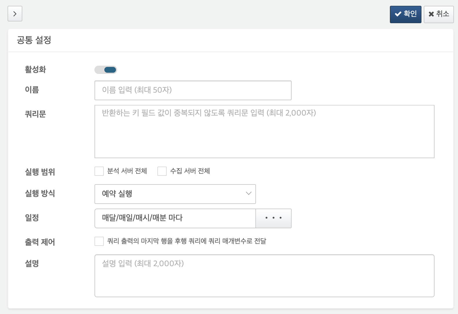 Add Scheduled Query Details