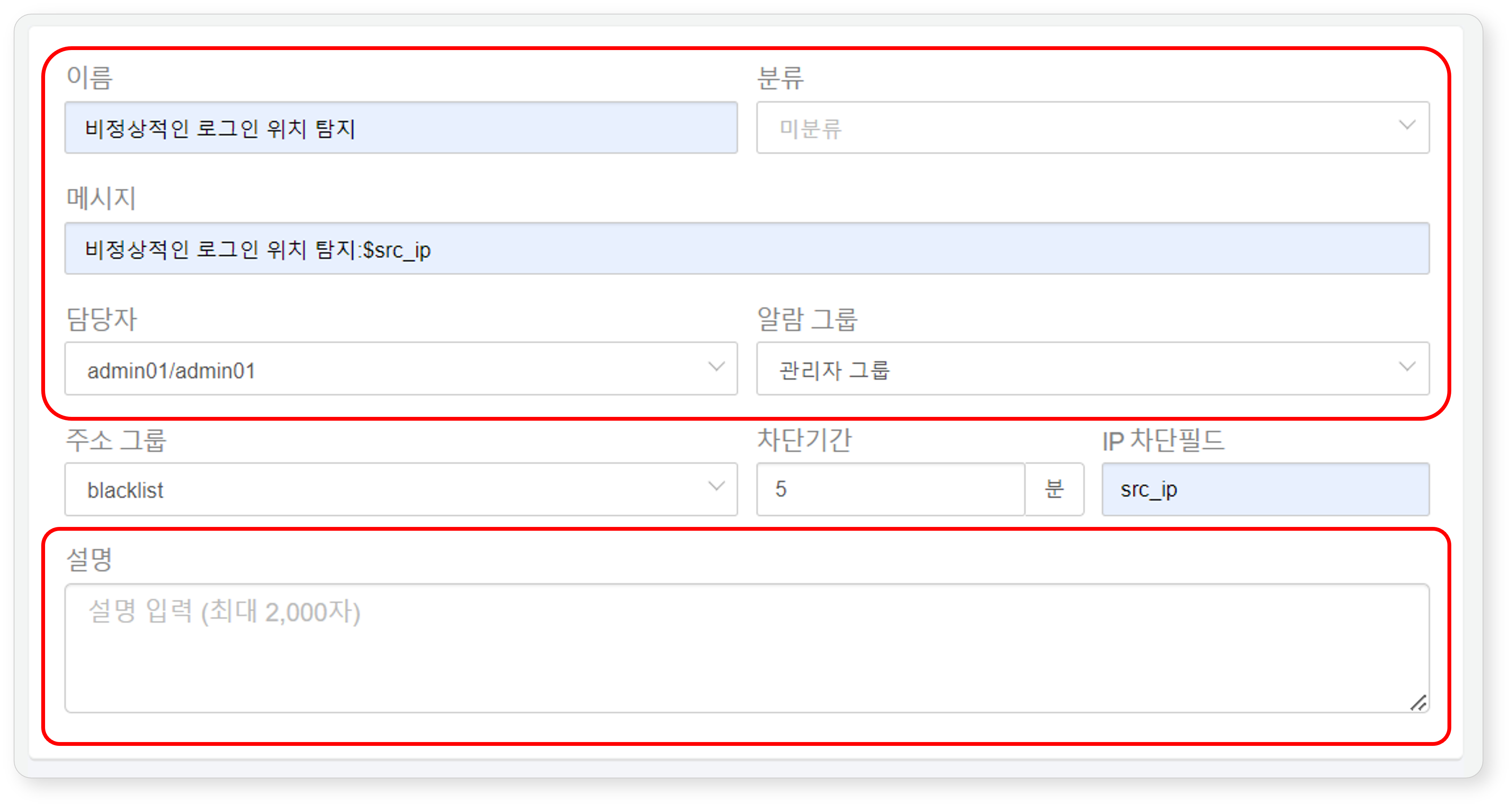 Real-Time Detection Scenario Settings 1