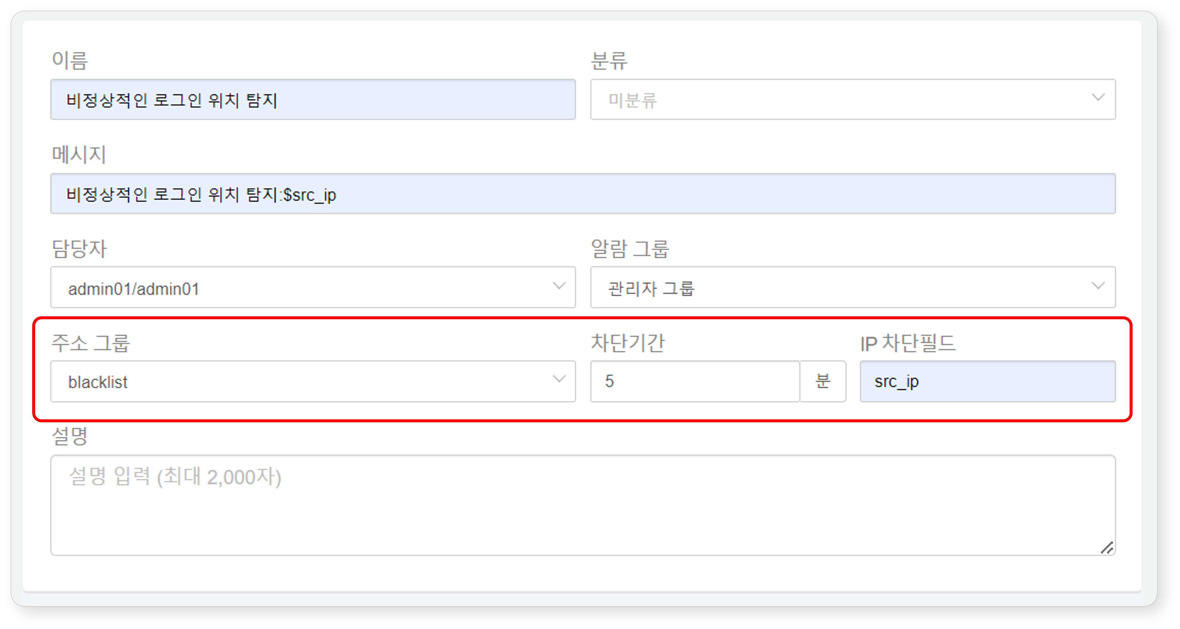 Real-Time Detection Scenario Settings 2