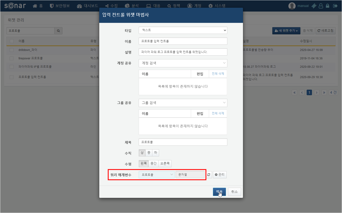 Create Input Control Widget