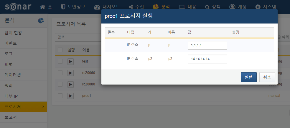 Input Procedure Parameters and Execute
