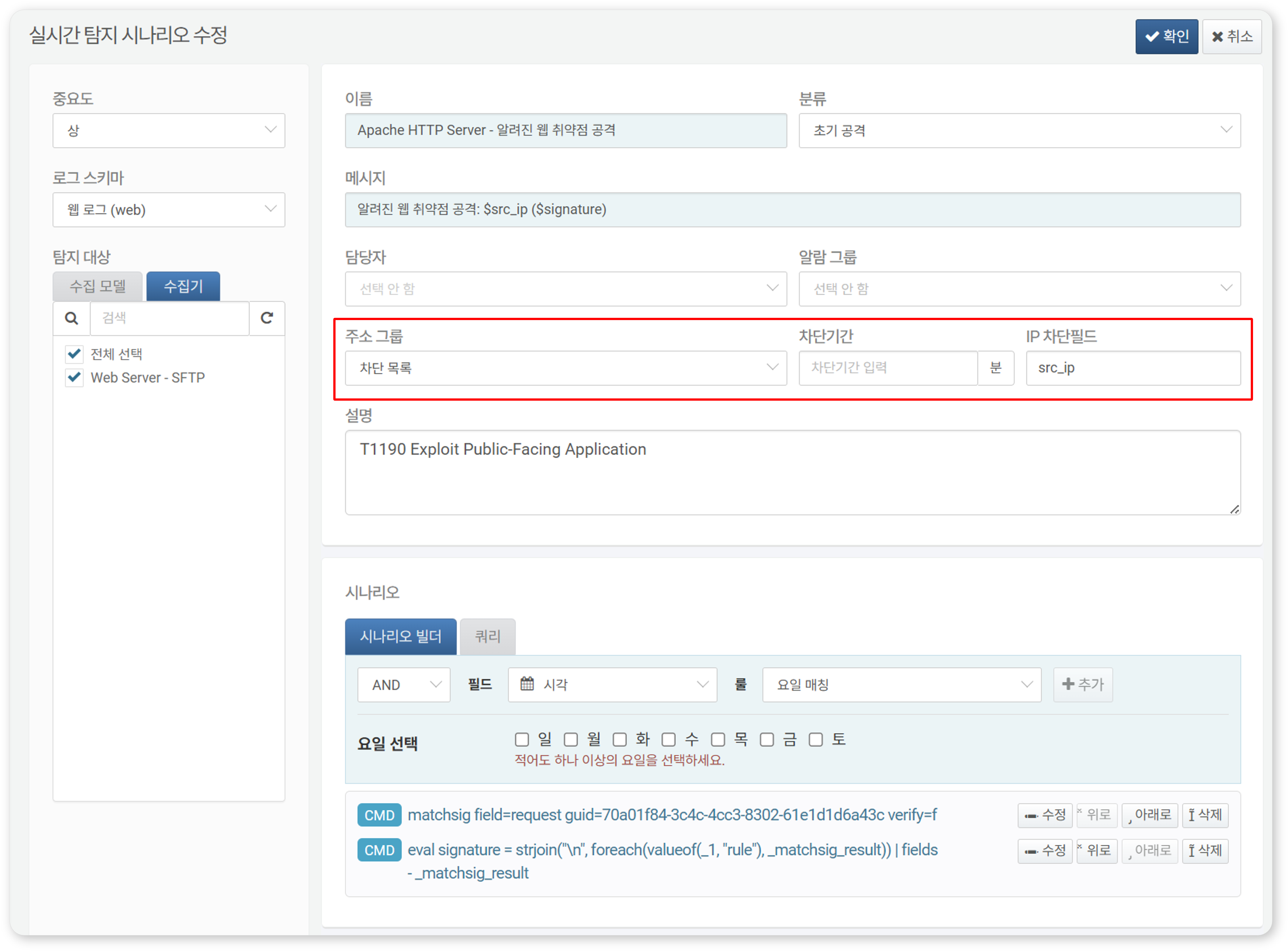 Real-time Detection Scenario - Adding Malicious IP Addresses to Address Group