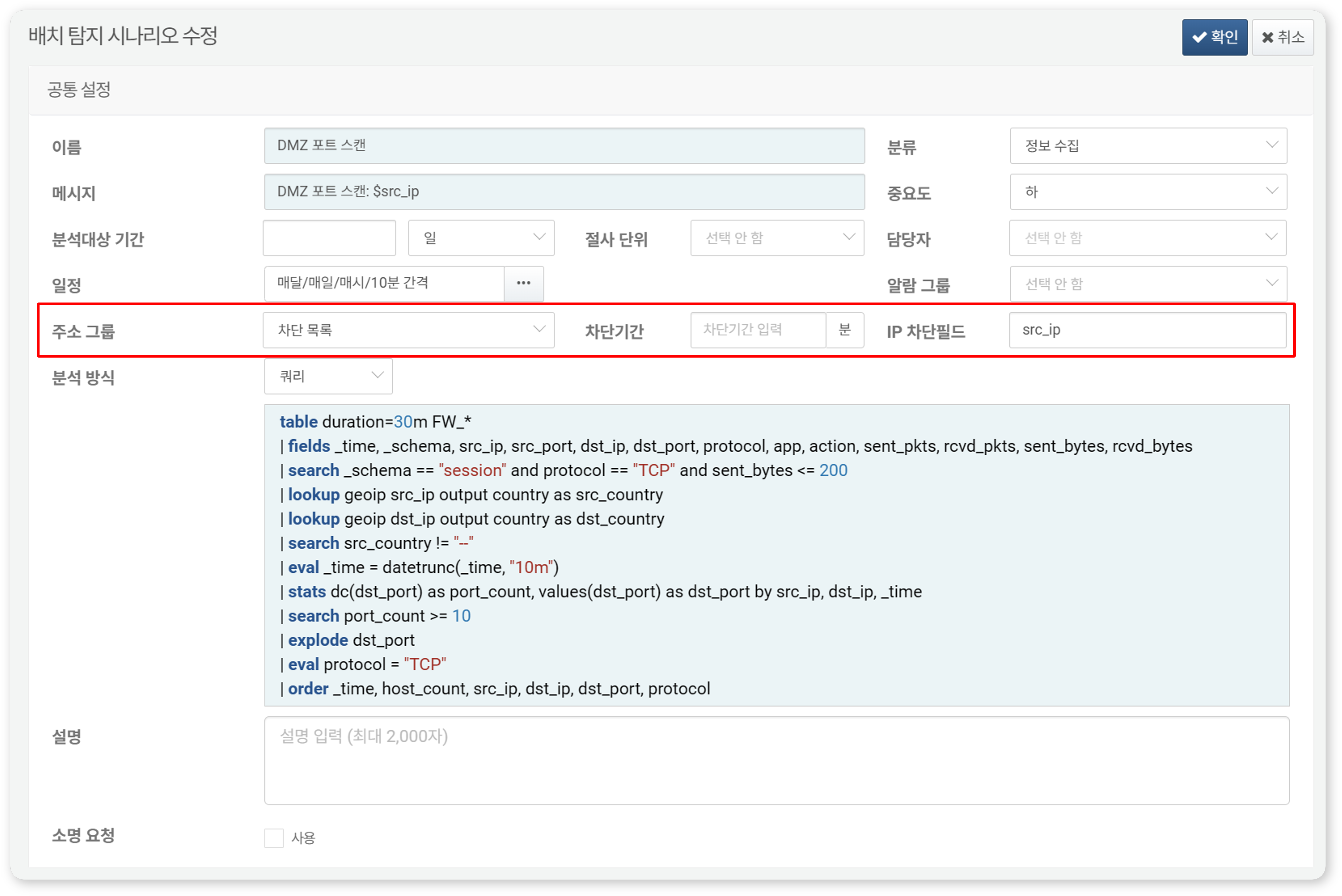 Batch Detection Scenario - Adding Malicious IP Addresses to Address Group