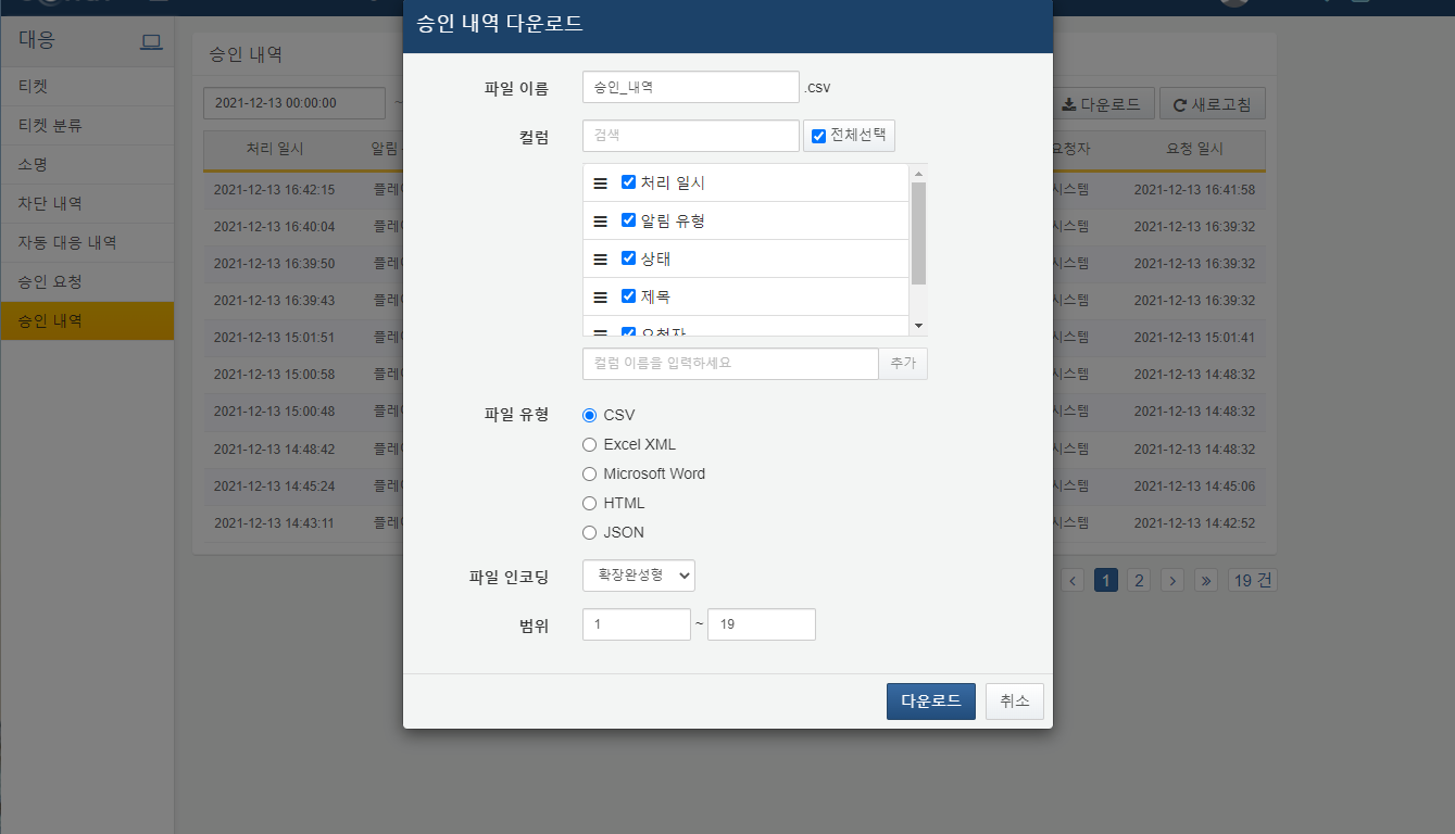 List Download