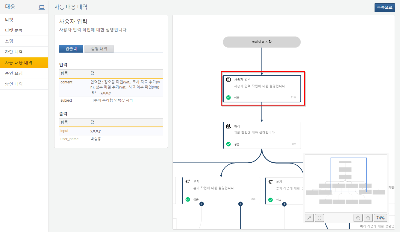 Navigate to the Playbook that Processed the Input