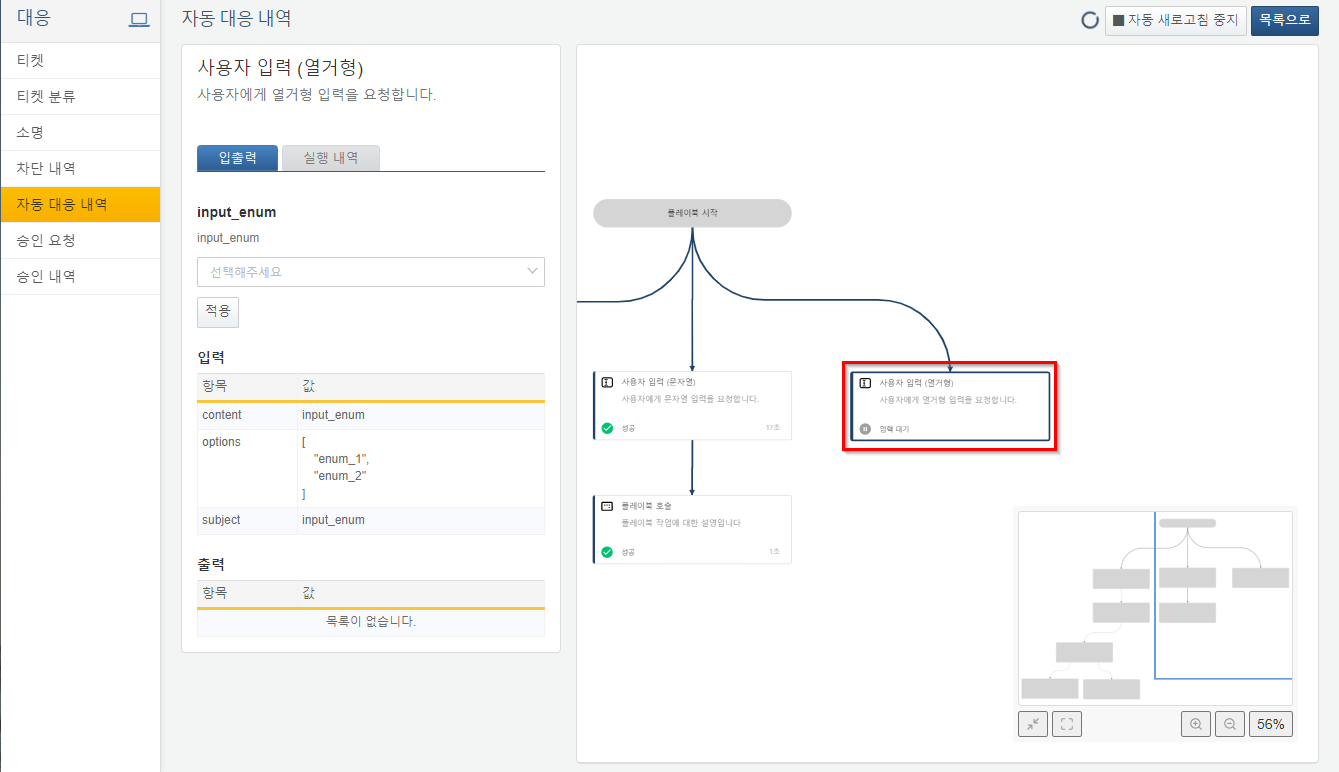 Navigate to Playbook Waiting for Input