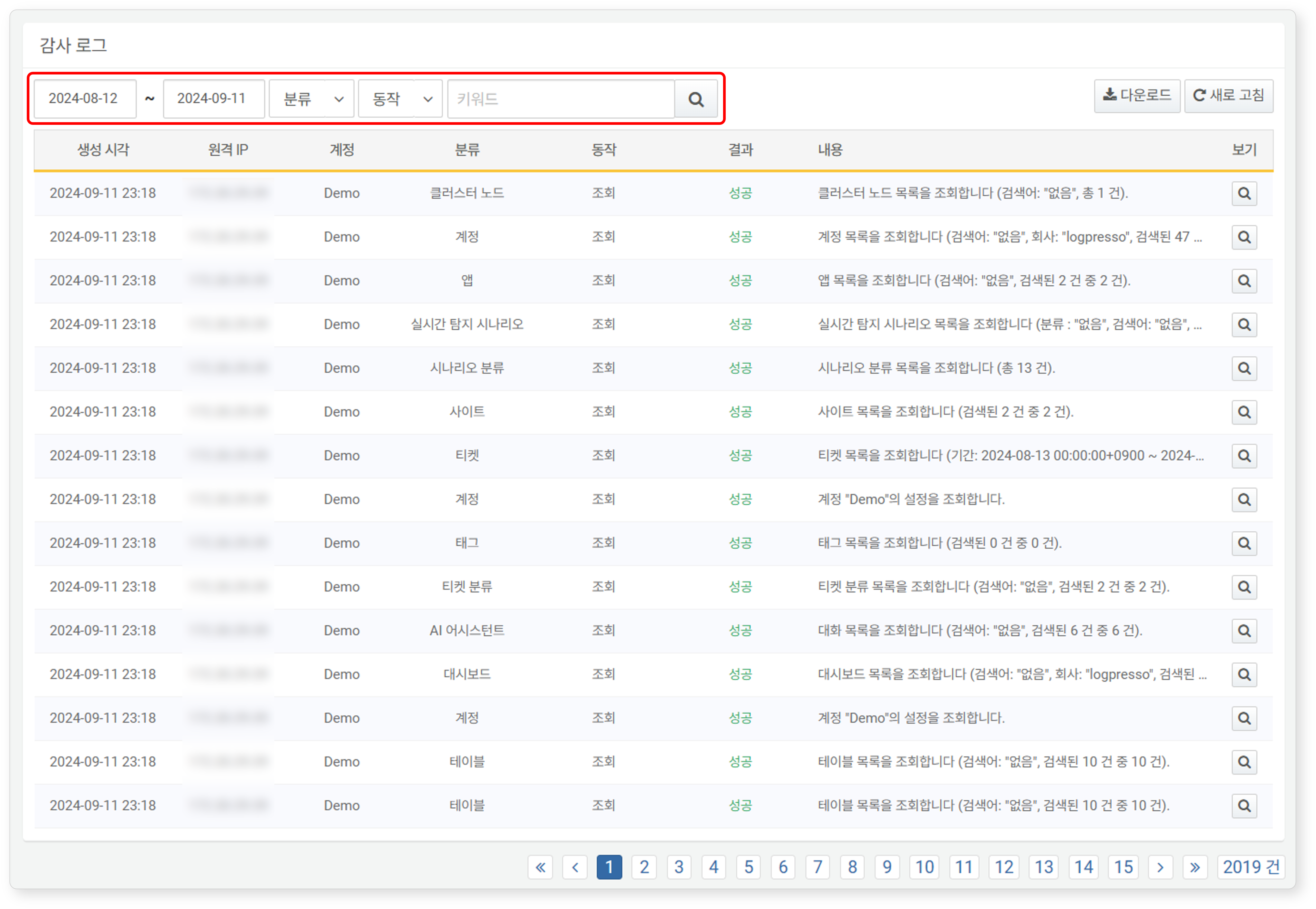 Audit Log View/Search