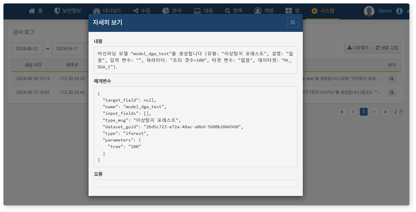 Audit Log View