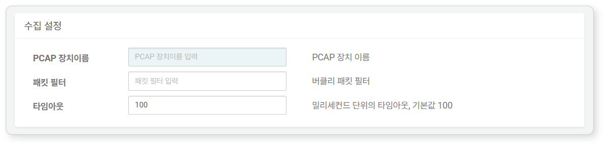 Collection Settings - DNS Sniffer