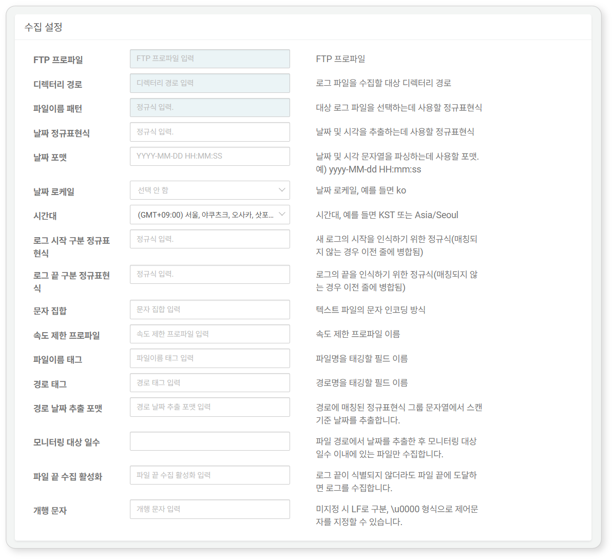 Collection Settings - FTP Directory Watcher