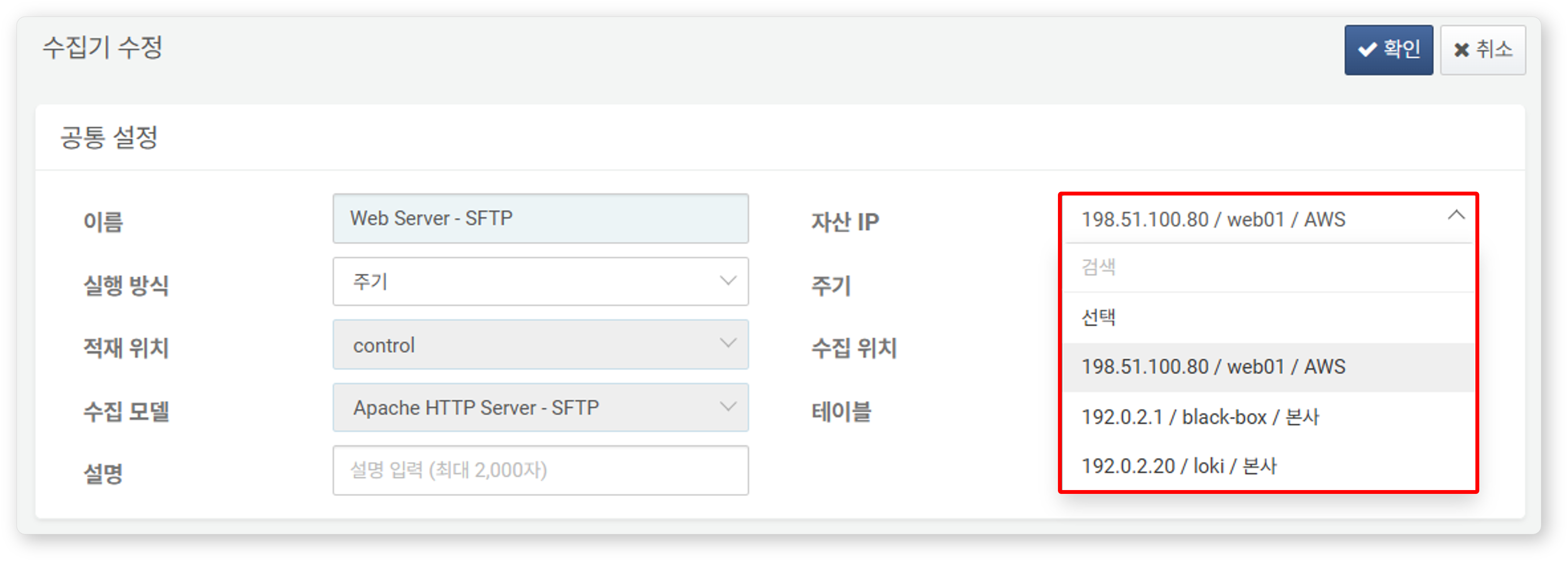 Specify Assets IP in Data Source in Loggers