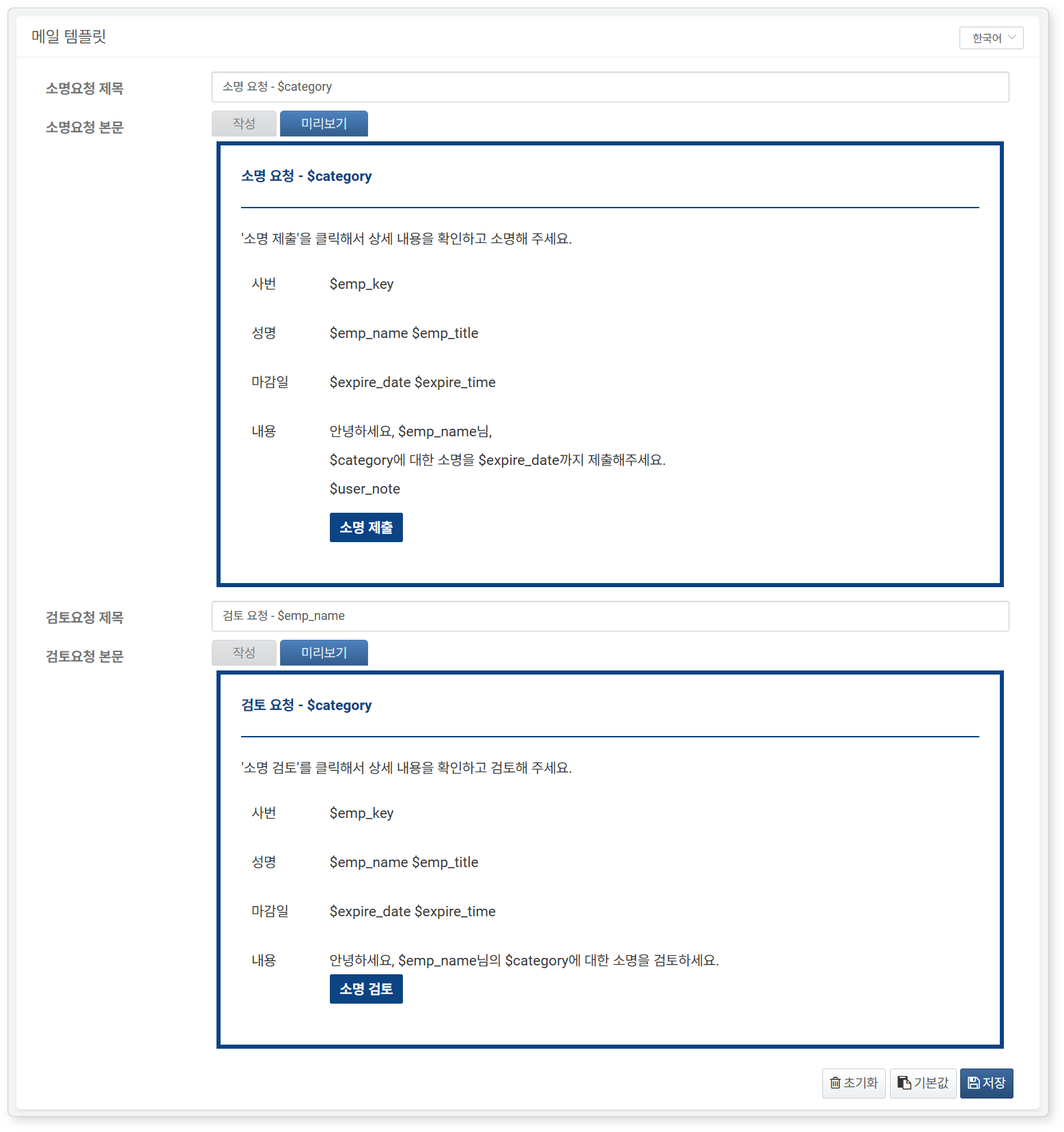 Explanation Template - Email Preview