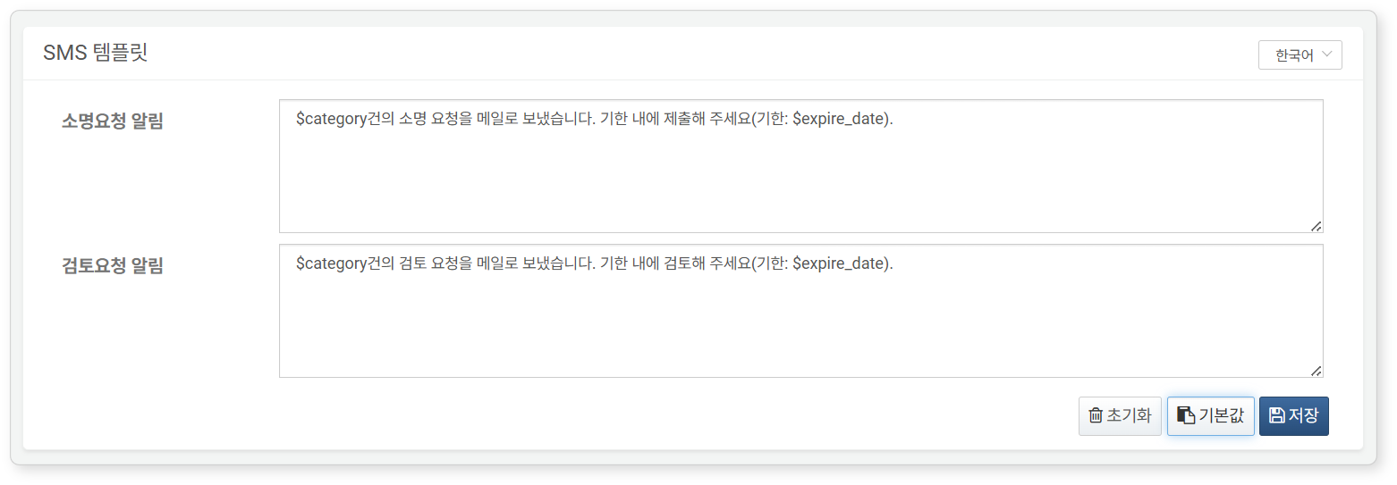 Explanation Template - SMS