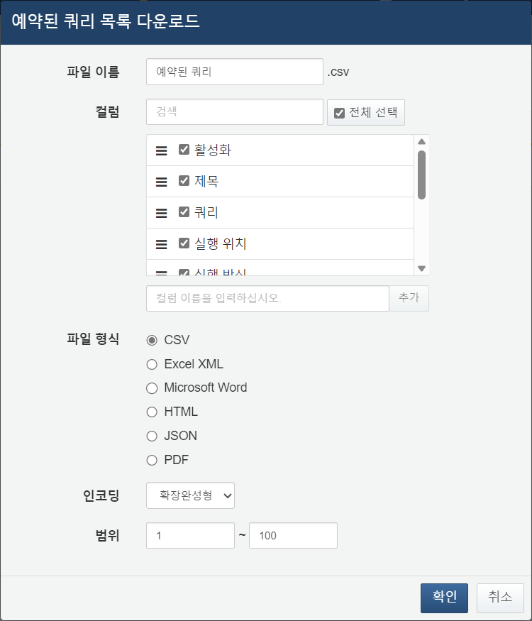 Download Scheduled Query List