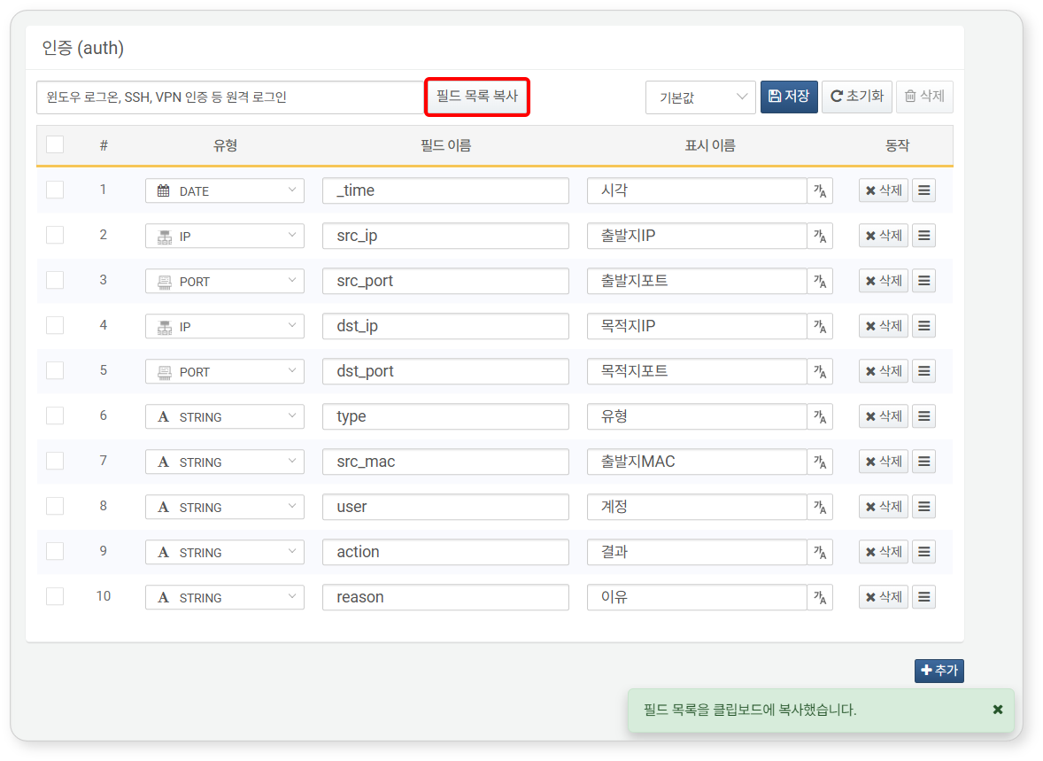 Schema View Screen - Copy Field List