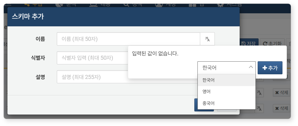 Log Schema - Internationalization Settings