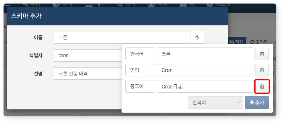 Log Schema - Delete Internationalization Language
