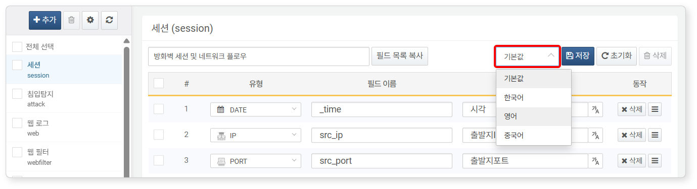 Log Schema - Language Selection