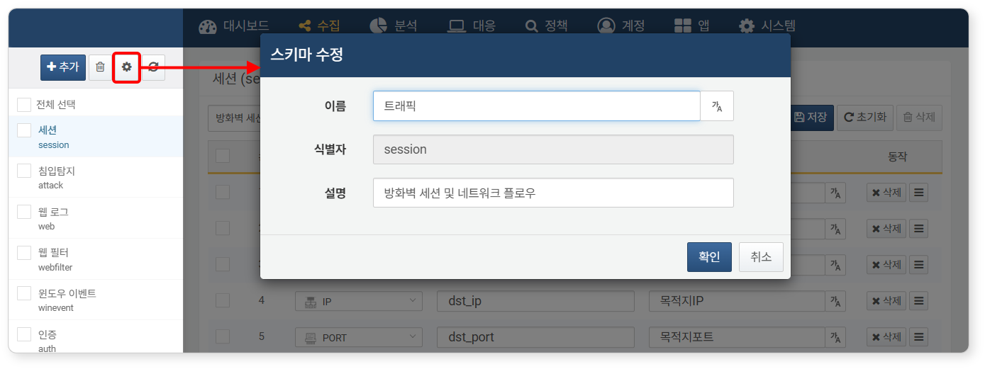Change Session Log Schema Name to Traffic