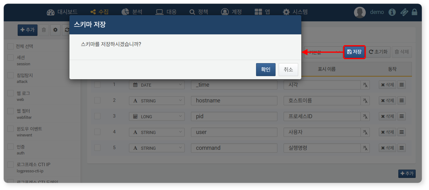 Log Schema