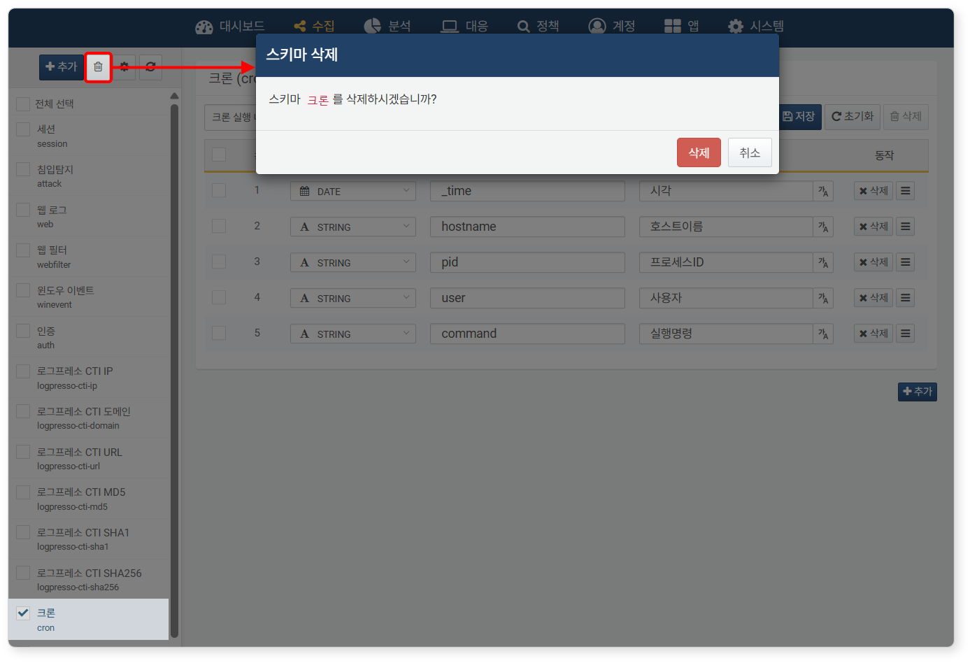 Log Schema Delete Dialog