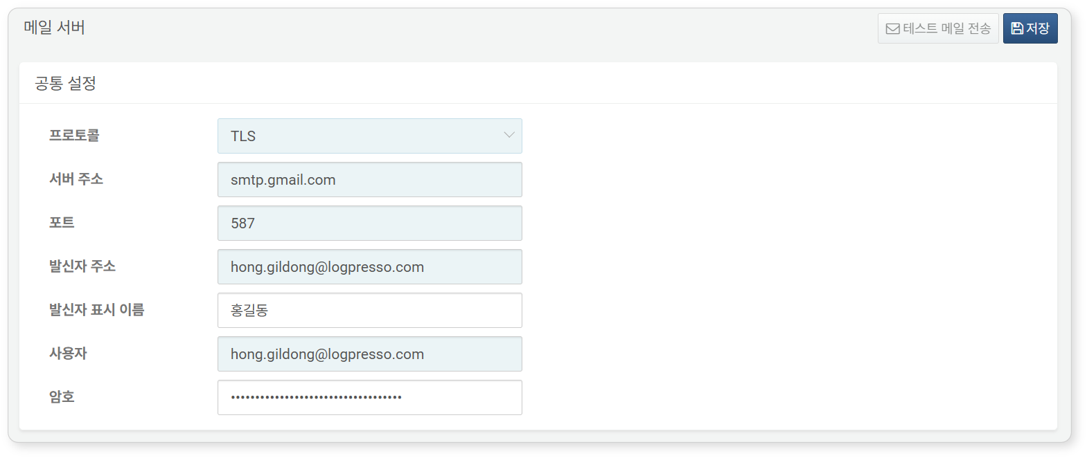 Mail Server Settings