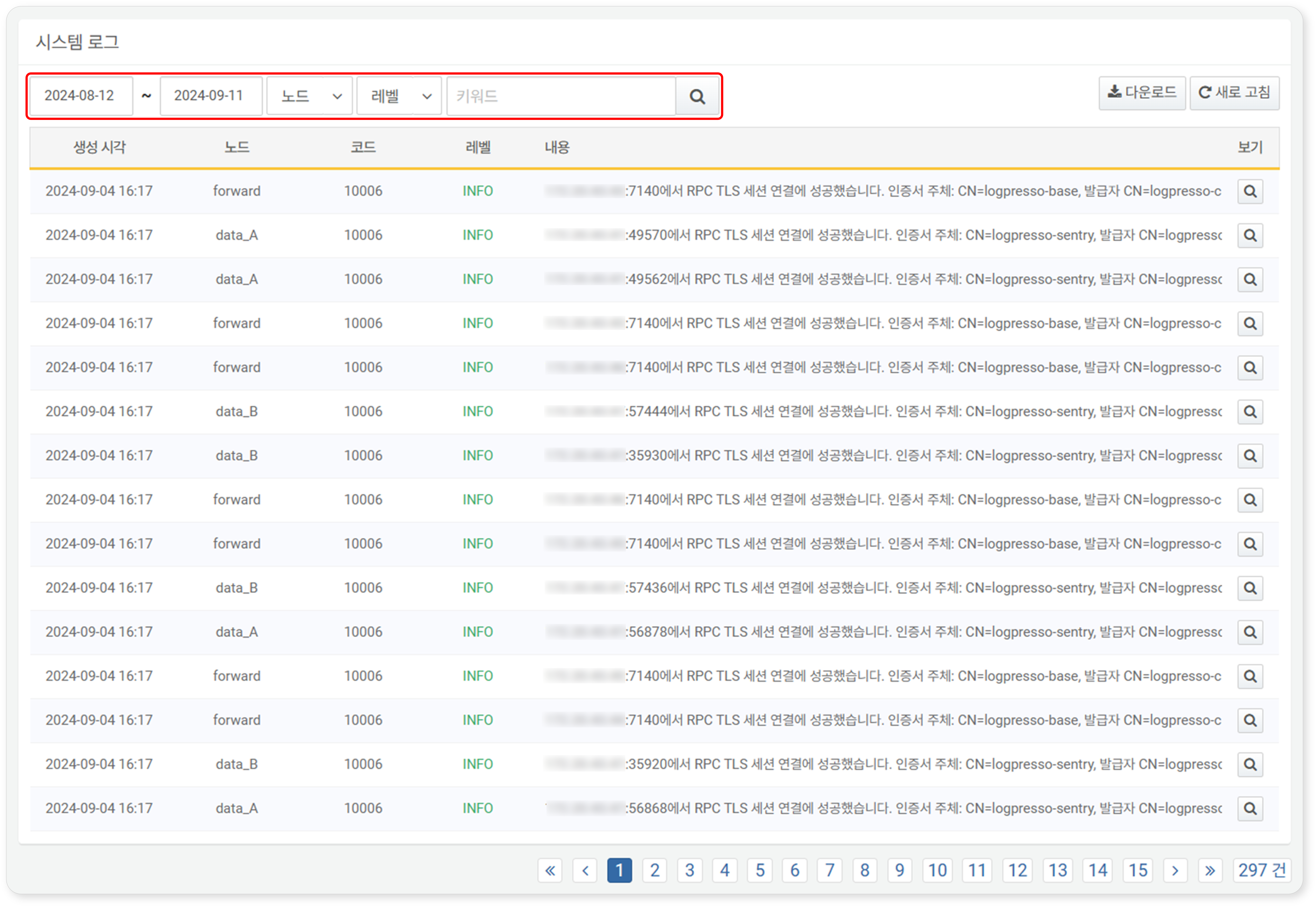 Viewing/Search System Logs