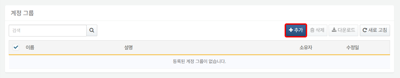 Location of the Add Button for Account Groups