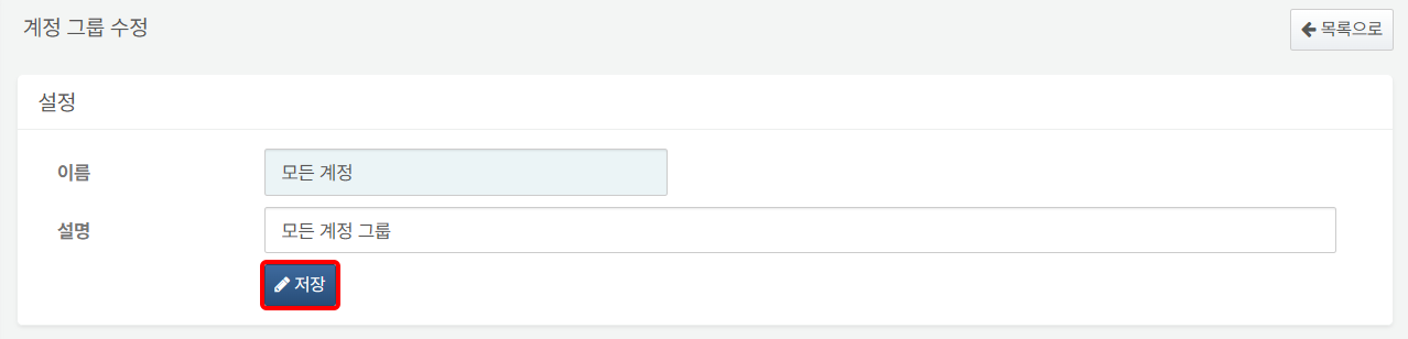 Location of the Save Button for Account Groups
