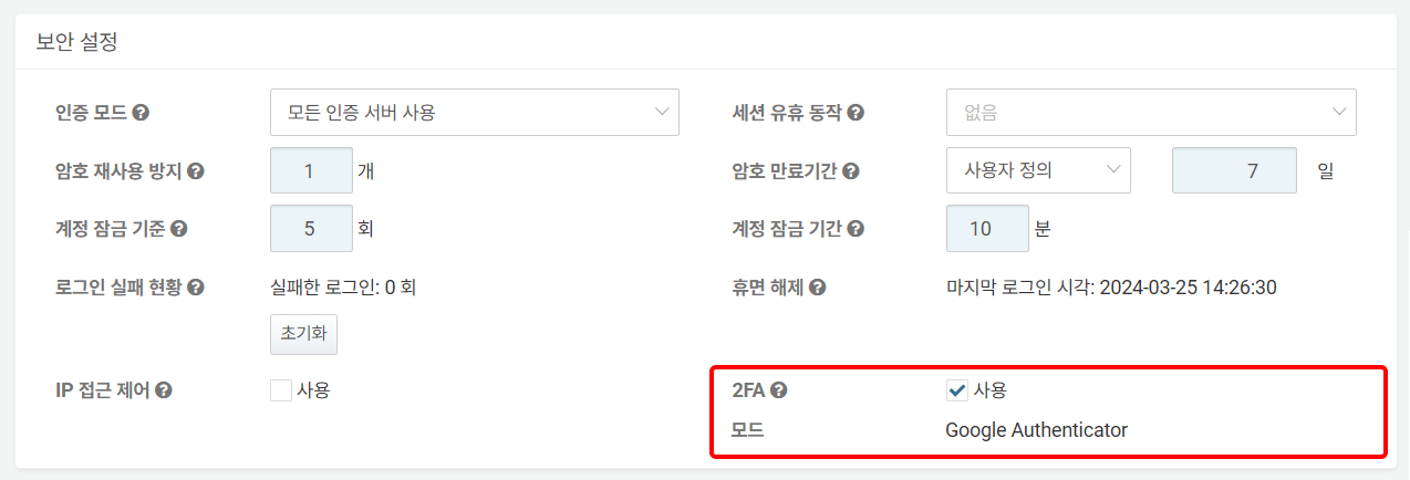 Account Security Settings - 2FA