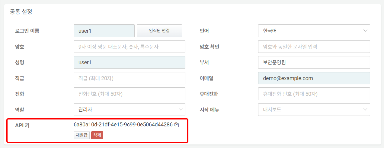 API Key Issuance Screen