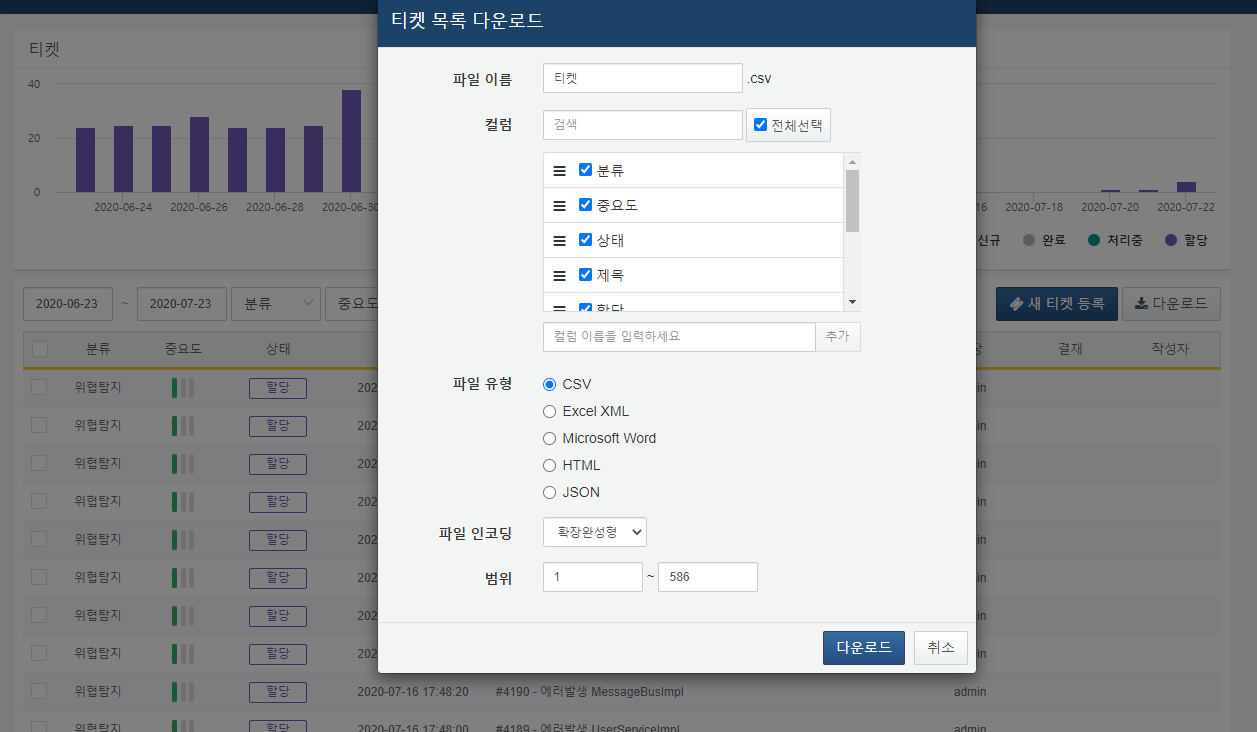 Ticket List Download