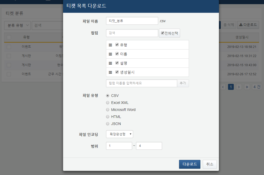 Ticket List Download