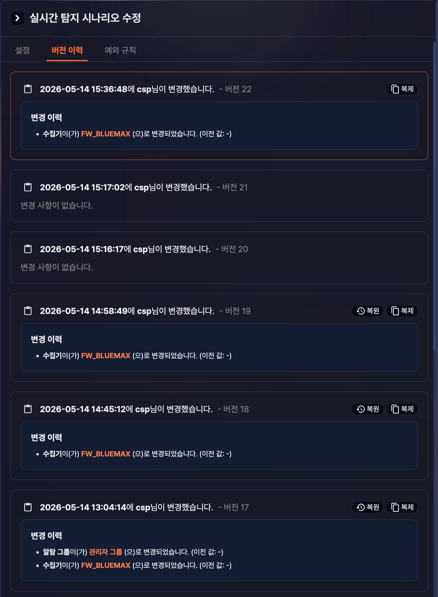 Version history screen of a stream rule