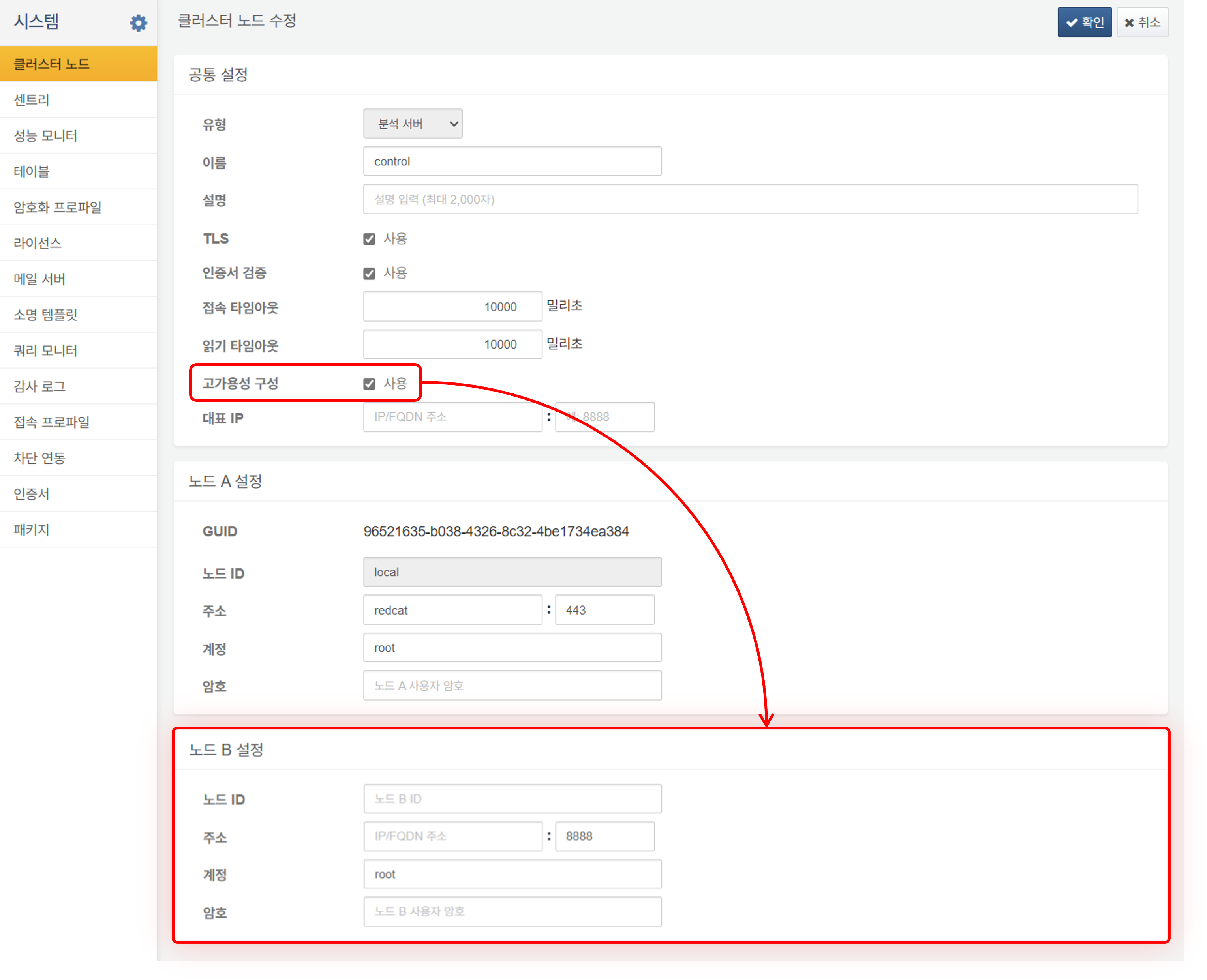 ノード冗長化 - Node B設定有効化