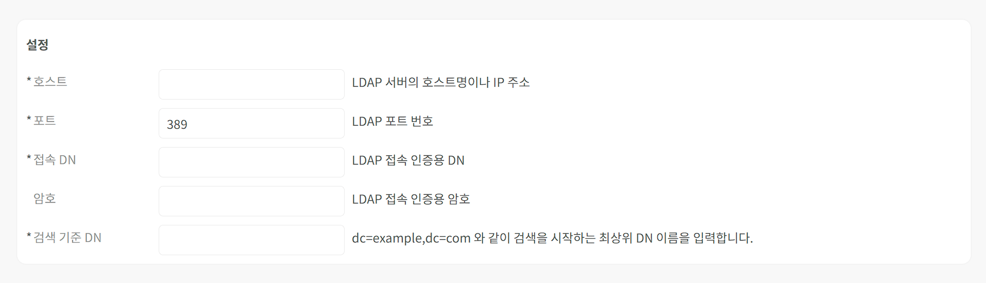 접속 프로파일 - LDAP 접속 설정