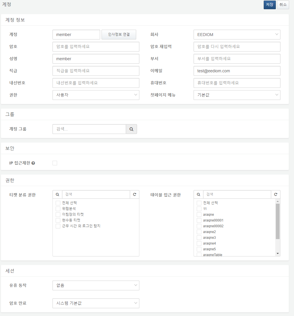 계정 수정