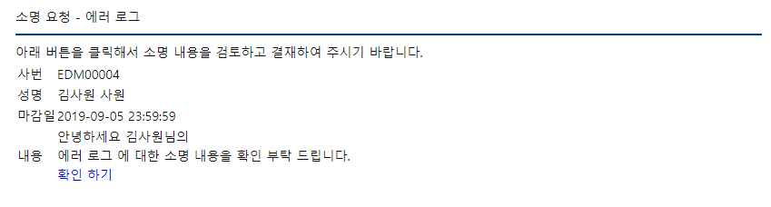 소명 검토 메일