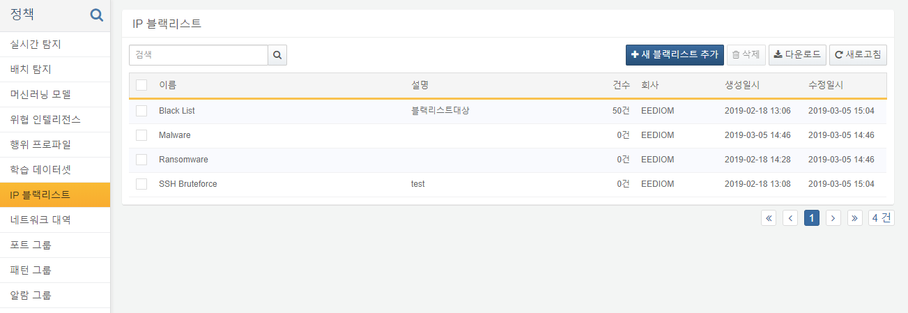 IP 블랙리스트 목록