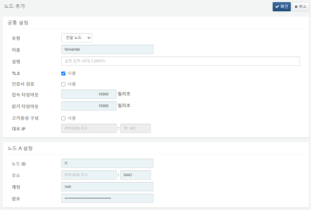 로그프레소 전달 노드 설정 추가