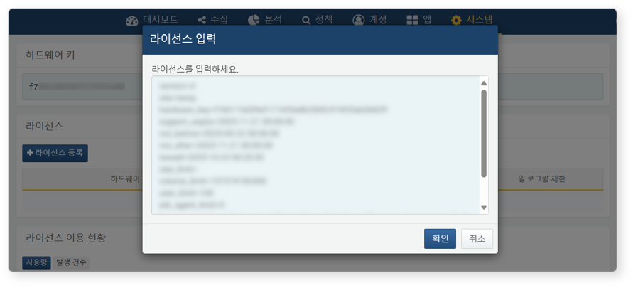 라이선스 정보 입력