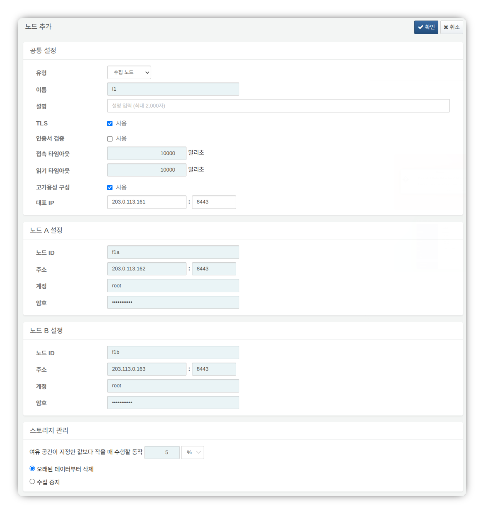 전달 노드 페어 설정 화면