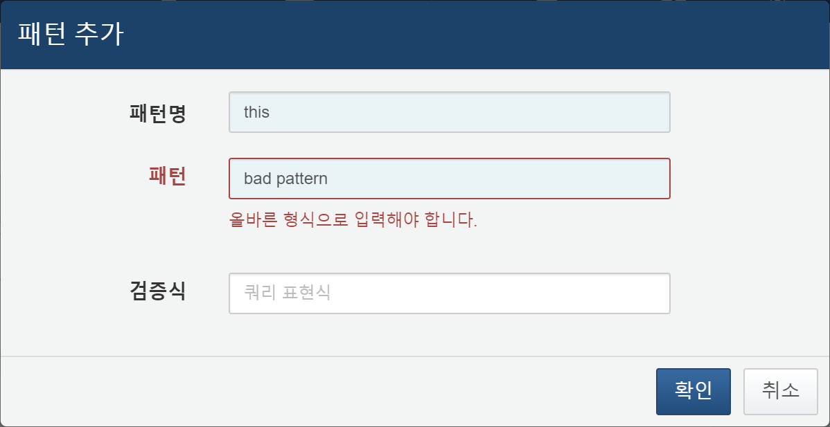 패턴 추가 팝업 창