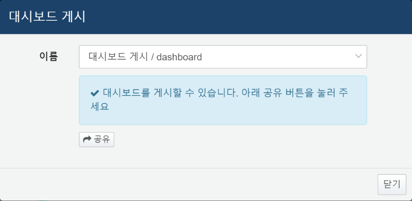대시보드 게시 팝업